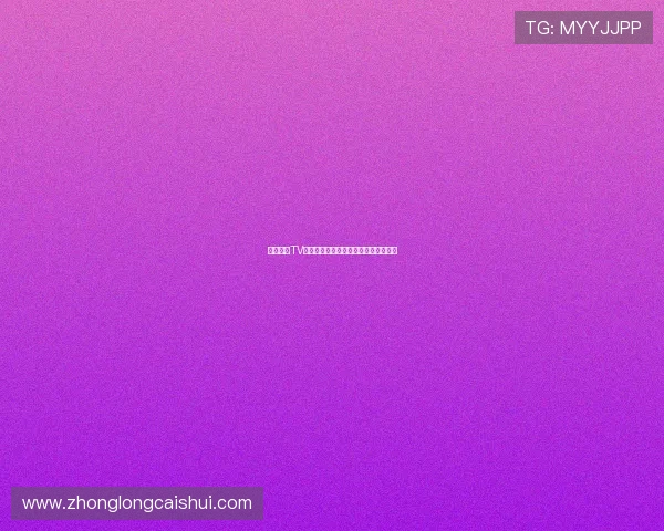 河豚直播TV最新版本下载安装指南详解与使用技巧